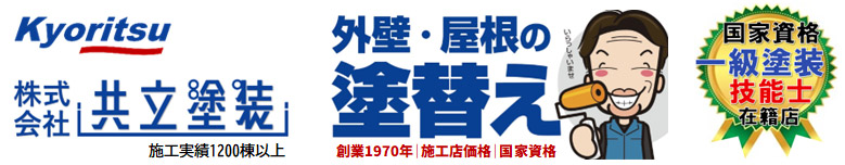 株式会社共立塗装ロゴ