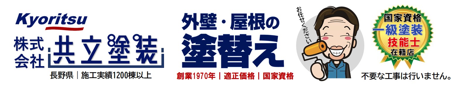 株式会社共立塗装ロゴ