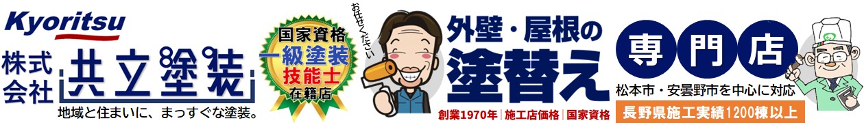 株式会社共立塗装ロゴ