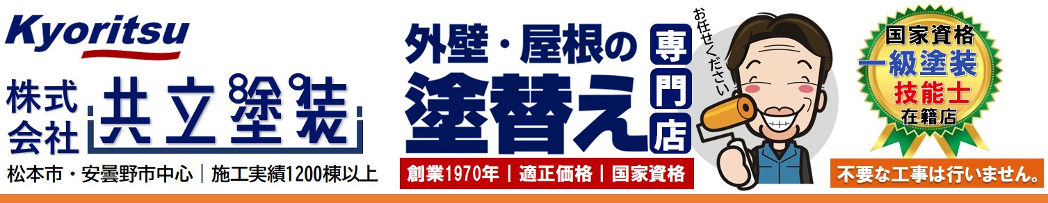 株式会社共立塗装ロゴ