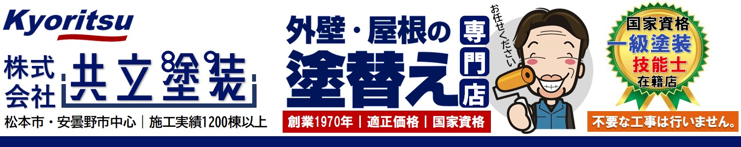 株式会社共立塗装ロゴ